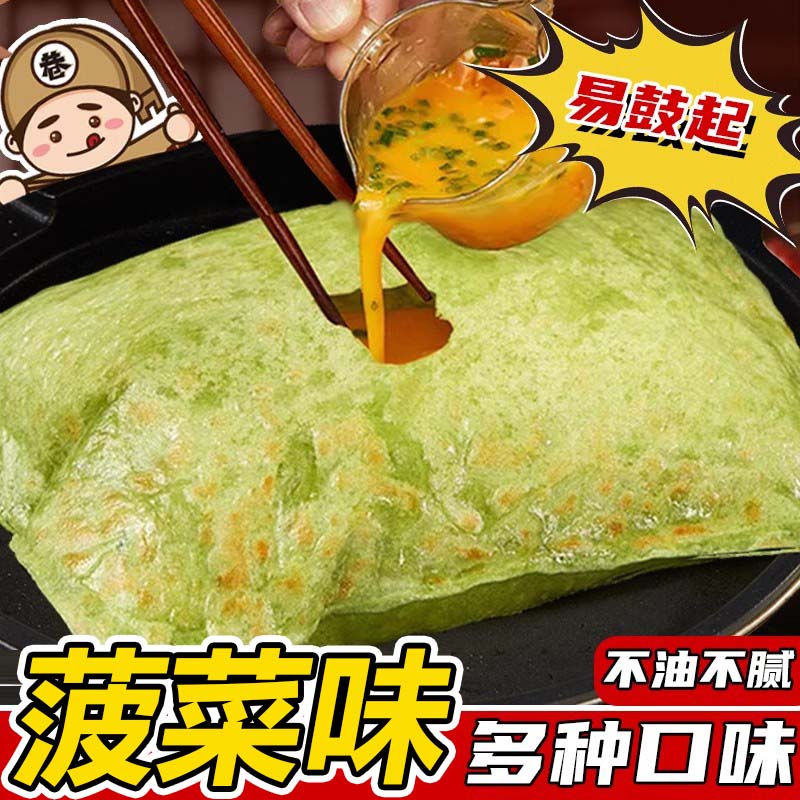 早餐速食半成品卷饼生鲜面点加热即食手抓饼煎饼 菠菜味鸡蛋灌饼10片