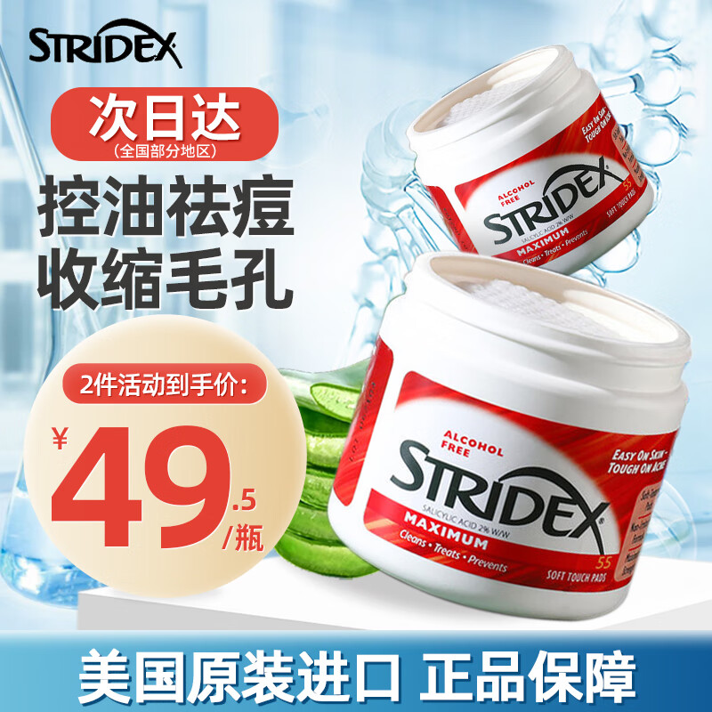 STRIDEX 美国水杨酸棉片祛痘刷闭口酸 祛粉刺黑头控油面部去角质清洁毛孔 加强型2%浓度