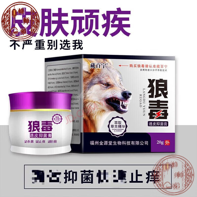 大藥房直售狼毒軟膏藏百寧狼毒膏藏百寧狼毒黃皮膚膏毒霸濕o 20g/ 20g/瓶