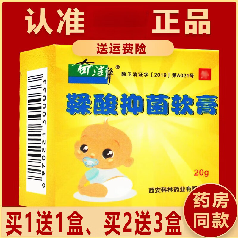 【京大东药房直发】奇洁静鞣酸抑1菌软膏抑1菌膏红屁股幼护臀乳膏南京