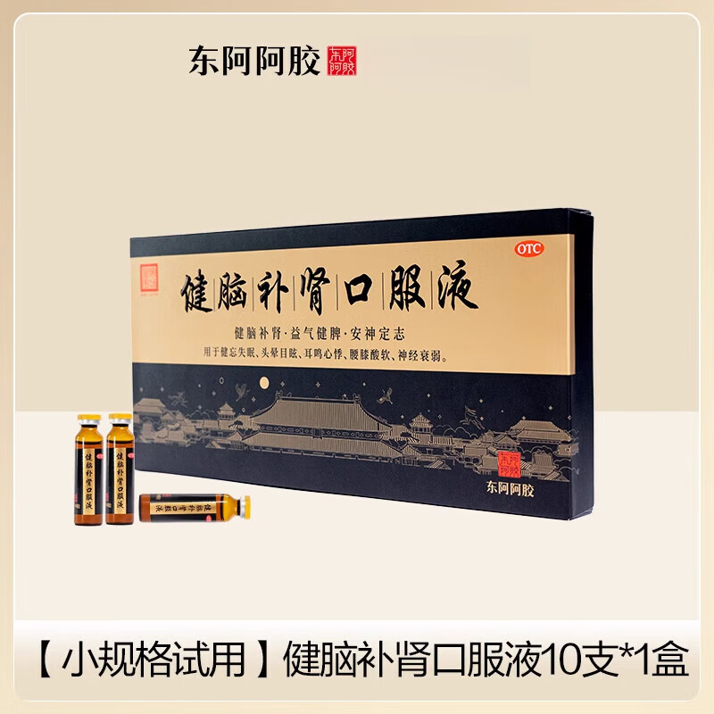 【东阿阿胶】健脑口服液10支益气安神健忘失眠 1盒 【小规格试用】