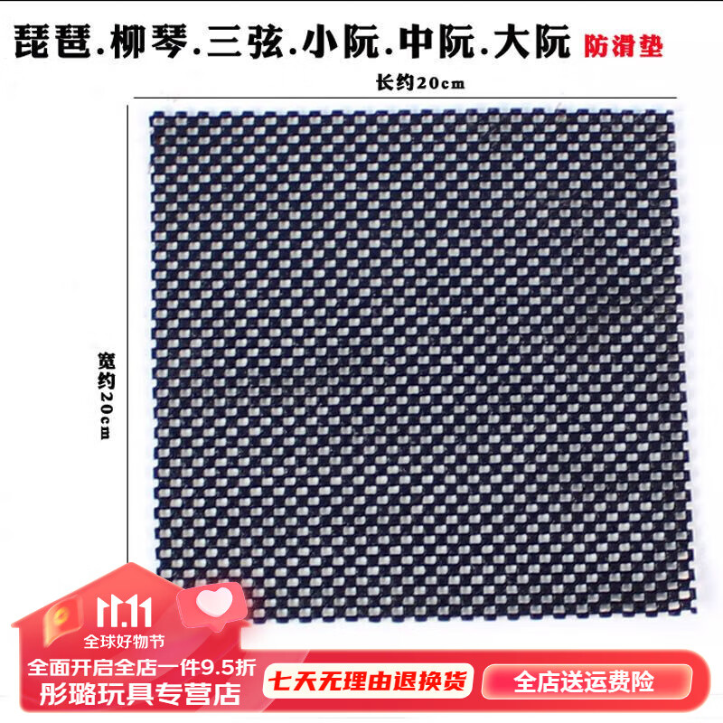 久耀儿童琵琶防滑垫腿布双面防滑中阮小阮二胡乐器防滑贴通用版配件 琵琶柳琴三弦1片怎么样,好用不?