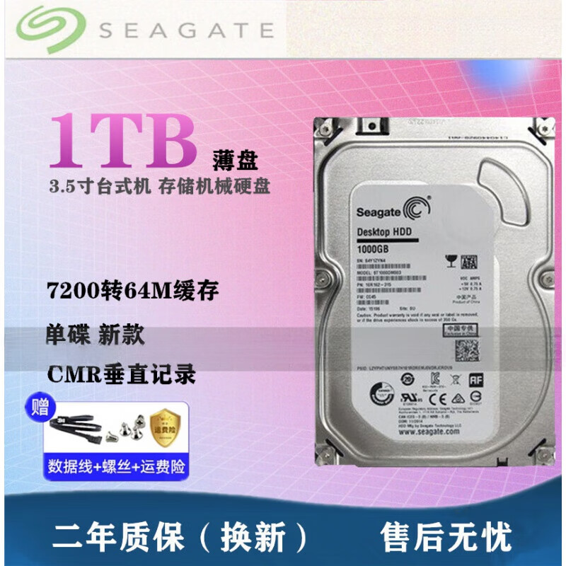 希捷（SEAGATE）ST1000DM003 1T台式机硬盘7200转64M垂直SATA3单碟 1TB监控 希捷1T单碟薄盘ST1000DM003 保1年