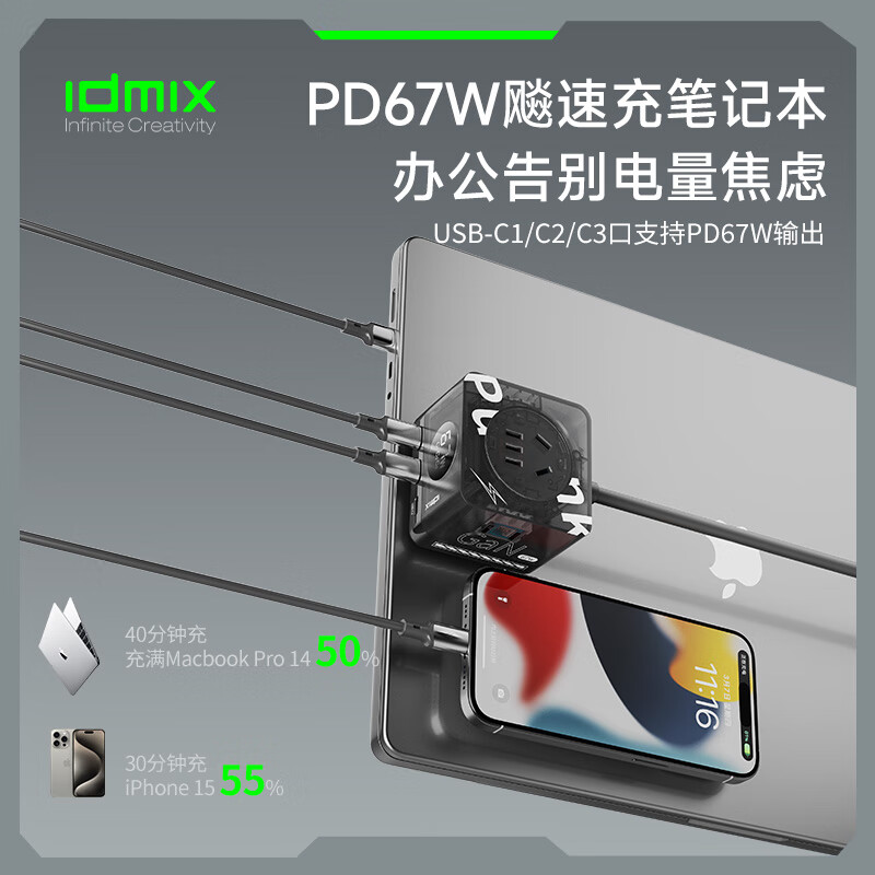 IDMIX67W氮化镓桌面充电器自带线 多口快充头排插 MacBook Pro联想笔记本平板手机通用 【透明绿】PD67W多口快充桌面充电器