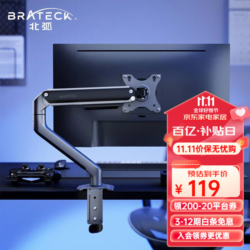 Brateck 北弧 引力架显示器支架电脑支架 显示器支架臂 旋转电脑架台式机底座增高免打孔E350 【明星款E350】9KG承重铝合金款属于什么档次？