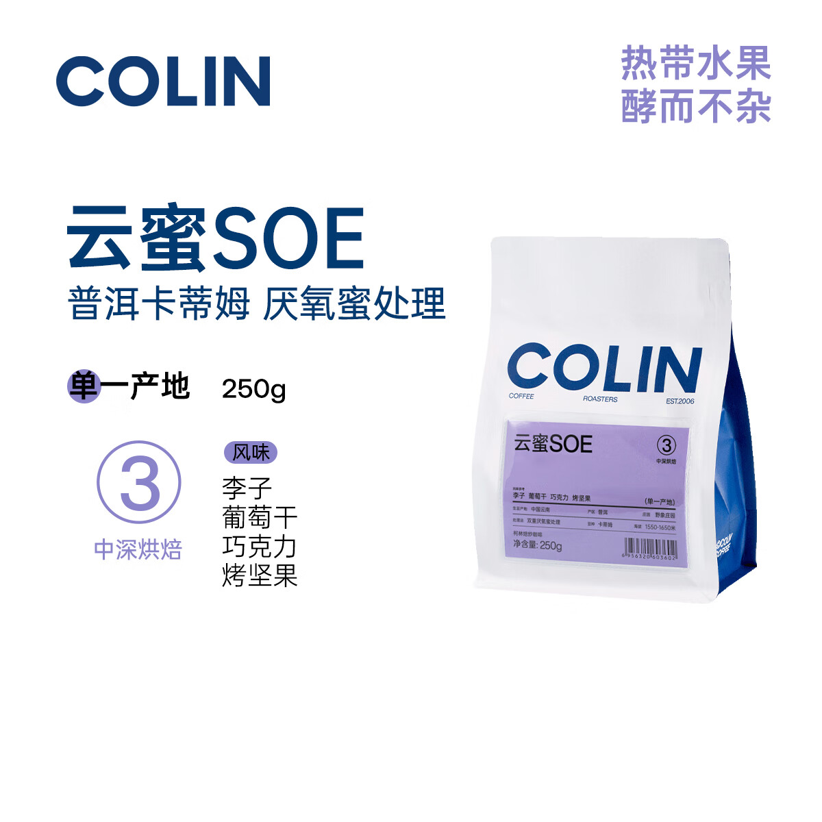 耶加雪菲果丁丁云蜜250g(备注磨粉) 云蜜soe4深度烘焙推荐冷萃/美式