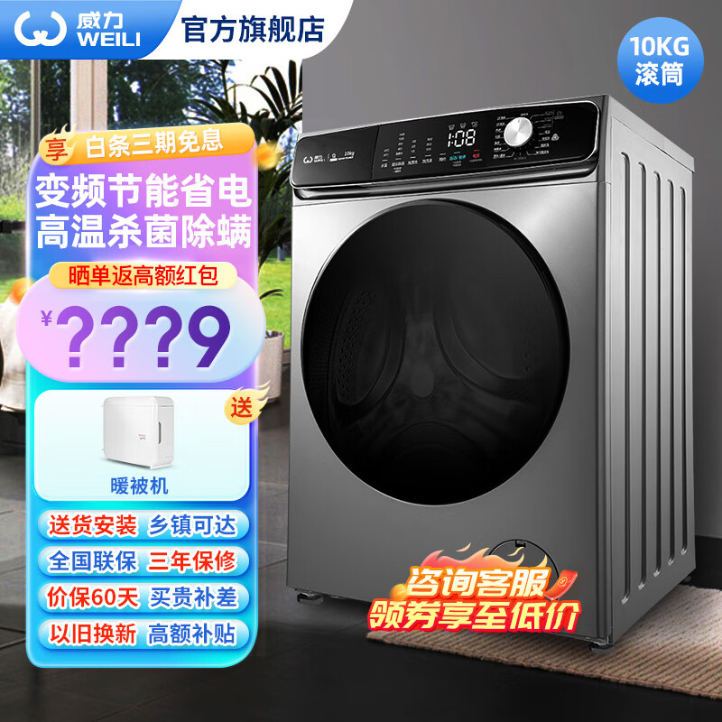 威力（WEILI）10kg公斤全自动变频滚筒洗衣机 一键快洗大容量家用  洗脱一体宿舍公寓优选高温蒸煮洗除菌洗 10公斤XQG100-1448DP
