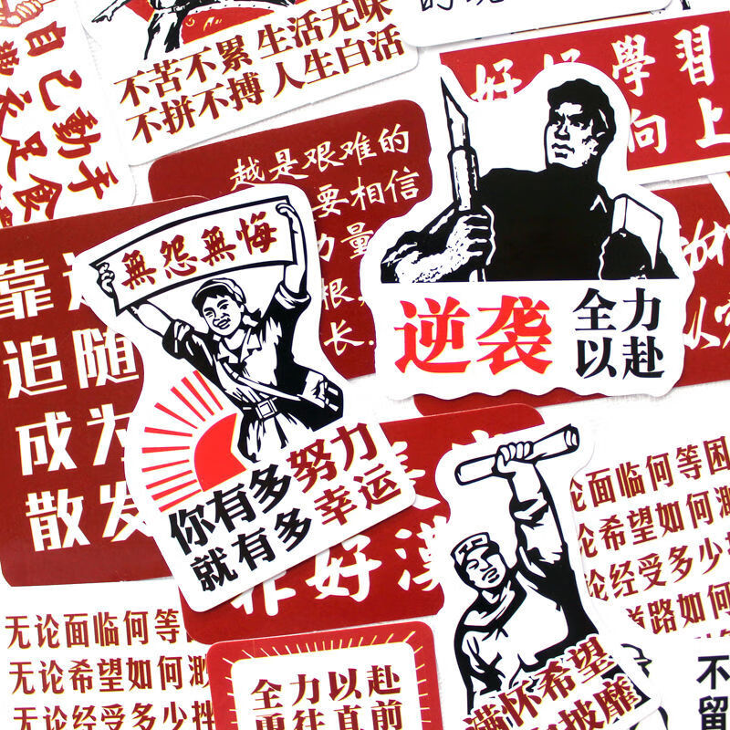 高考励志贴纸 社会主义 觉醒年代新青年手账 经典语录装饰小 红色革命