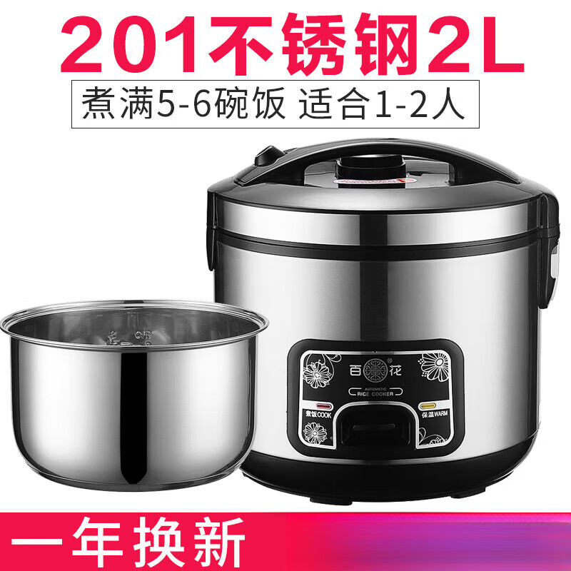 百花百花电饭锅 不锈钢内胆牌304电饭煲2蒸米饭3-4老式5L饭锅多功能家用6人 2L/201不锈钢(推荐1-2人） 京东折扣/优惠券