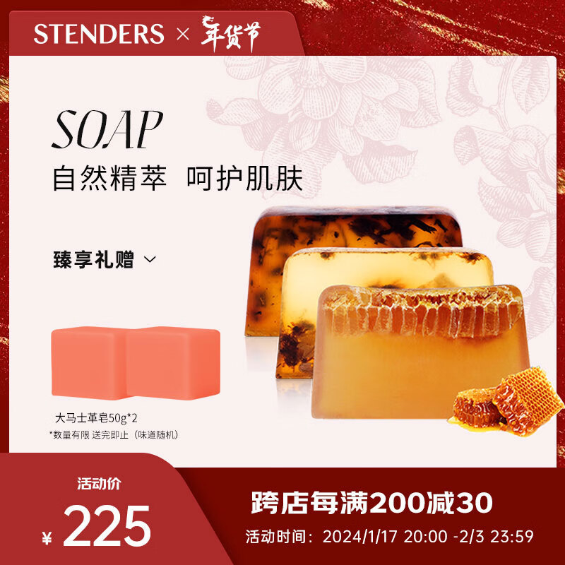 施丹兰（STENDERS）手工皂精油洁面皂礼盒100g*3（菩提花+蜂蜜牛奶+茶树）