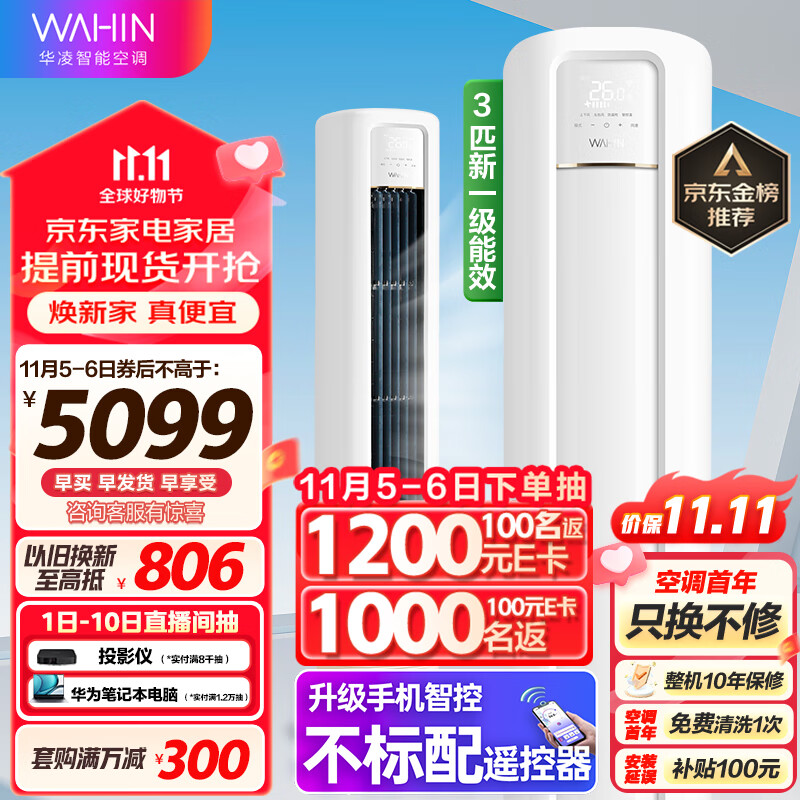 华凌空调 新一级能效 空调立式 高温蒸汽自洁 3匹 客厅柜式空调柜机 京东小家KFR-72LW/N8HB1A以旧换新怎么样,好用不?