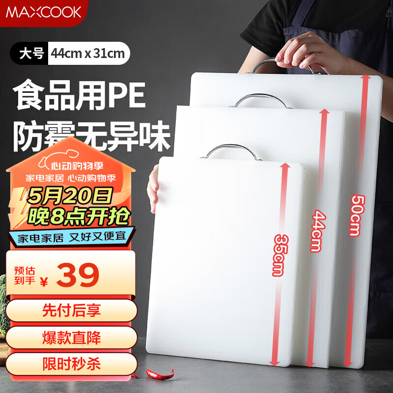 美厨（maxcook）菜板砧板 防霉塑料砧板家用案板 加厚PE塑料砧板切菜板MCPJ0711