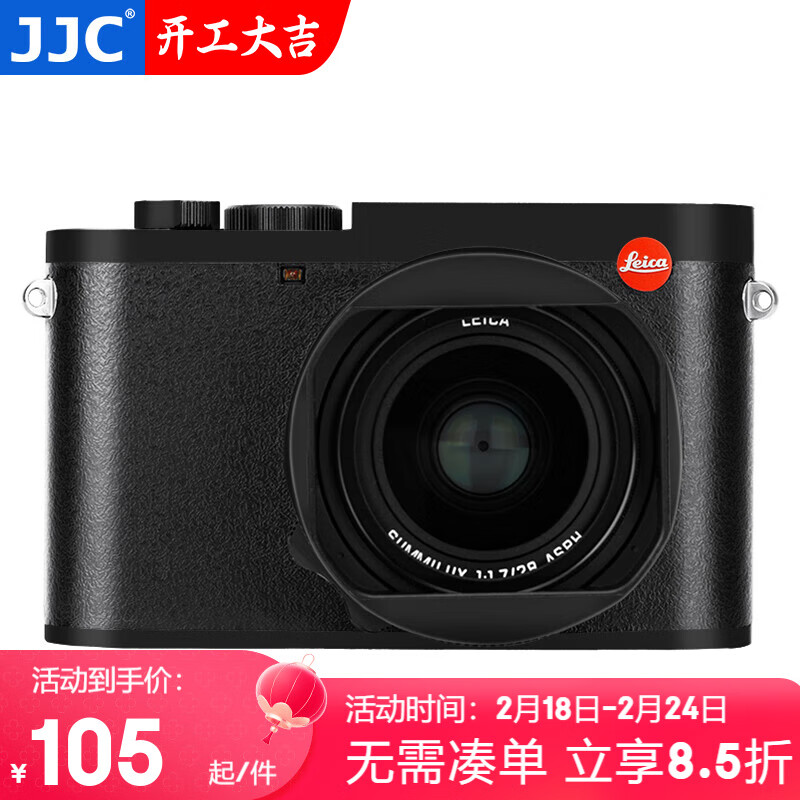 JJC 相机机身贴膜 适用于徕卡Leica Q3 保护贴纸 皮贴 防刮防蹭 3M不留胶 防护配件 亚光黑 适用于Q3