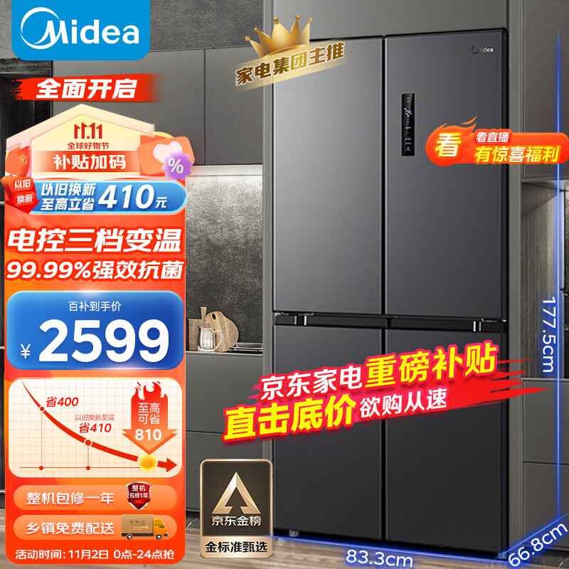 美的（Midea）慧鲜471升一级能效双变频十字双开四开多门家用超薄电冰箱BCD-471WSPZM(E)【对标李佳琦直播间】怎么样,好用不?