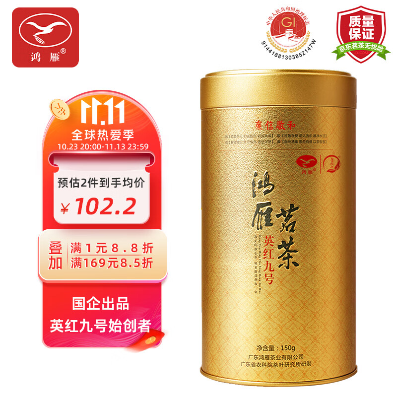 鸿雁英德红茶英红九号 浓香型 广东农科院茶科所 经典罐150g 生态茶园怎么看?