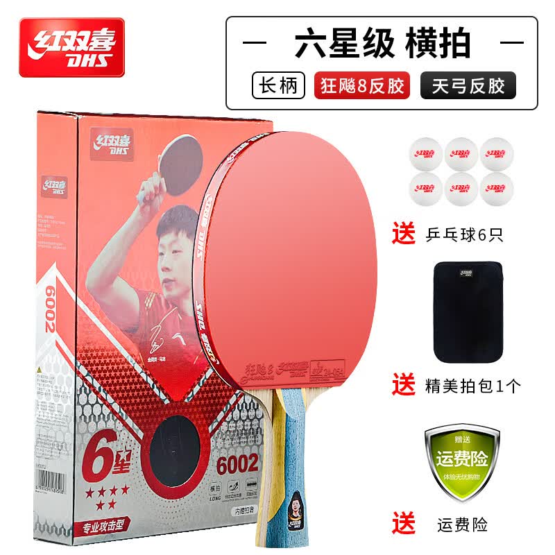 1红双喜乒乓球拍级单拍6星六星8星9星马龙兵乓球拍狂飙王 6星 横拍 h