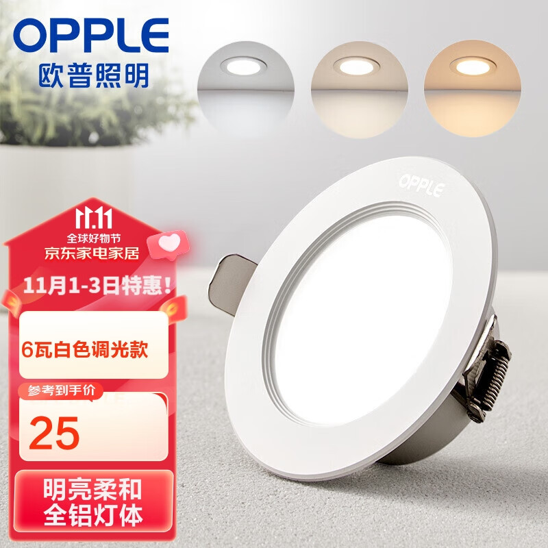 欧普（OPPLE）led筒灯大功率天花灯超薄嵌入式面板走廊全金属铂钻6W-调色款-3寸使用感如何?