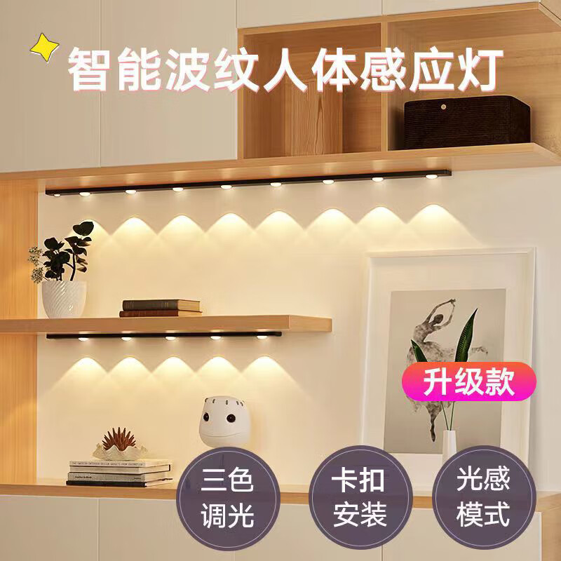 芃彩小夜灯猫眼磁吸充电感应灯波纹橱柜灯酒柜展柜玄关起夜氛围灯 山丘-黑【140厘米13灯珠】三色 京东折扣/优惠券