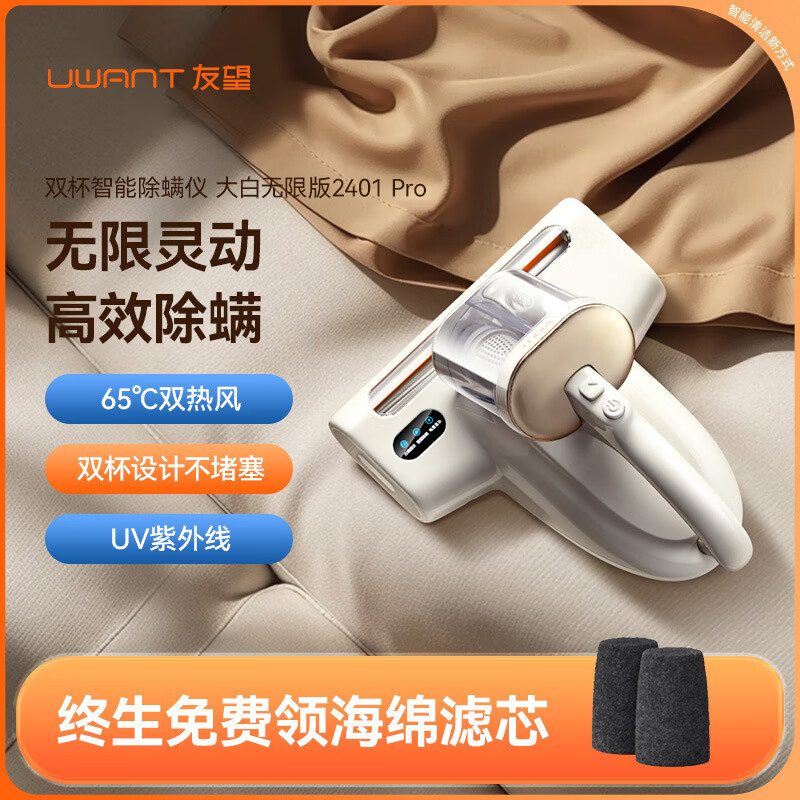 UWANT友望除螨仪大白除螨仪床上家用吸尘器杀菌去除螨虫大白无线版 CM2401Pro