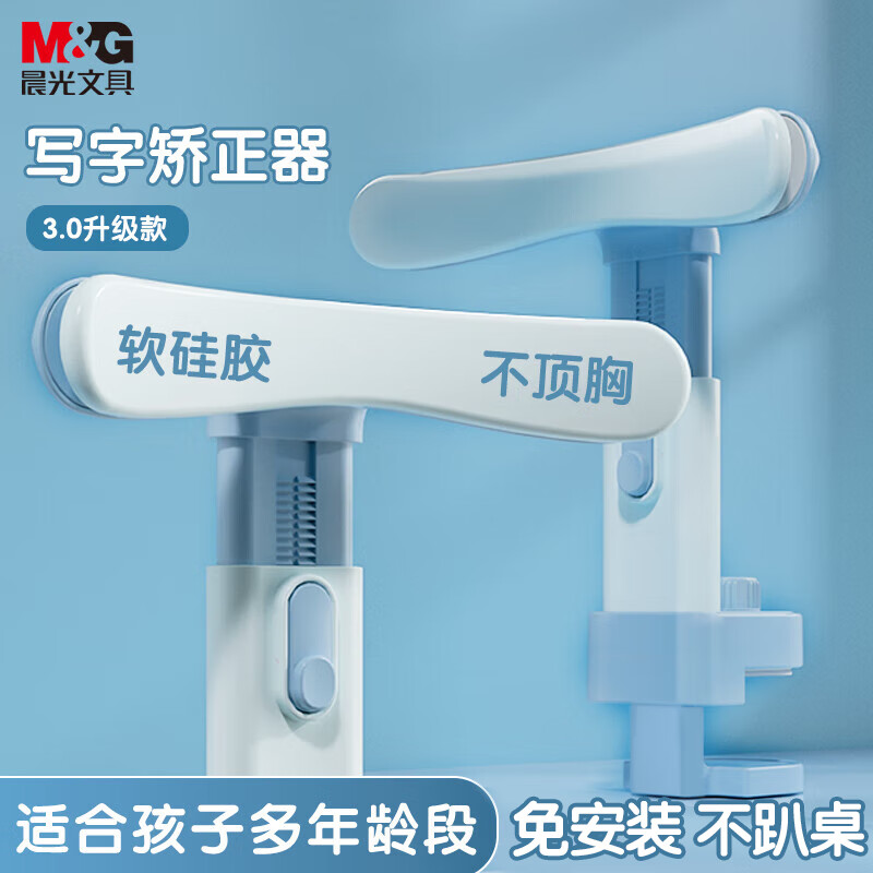 晨光(M&G)文具坐姿矫正器 舒适软硅胶 学生写字矫正器 儿童纠正姿势写作业桌面写字 夹桌款蓝色考试推荐怎么看?