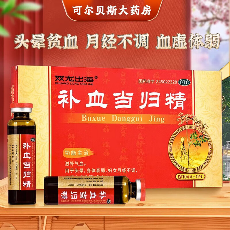 补血当归精口服液 男女性青少年贫血吃什么药好治疗贫血中成药产后补