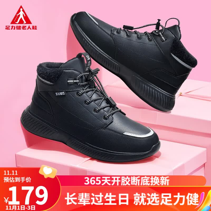 足力健老人鞋秋冬季不易滑保暖鞋男爸爸加绒加厚中老年健步鞋妈妈运动鞋 黑色 42怎么看?