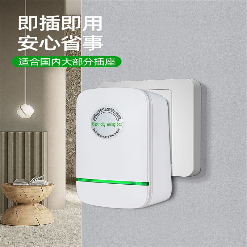 电表调慢器节电器智能管家聚能省电表控制节约省电器