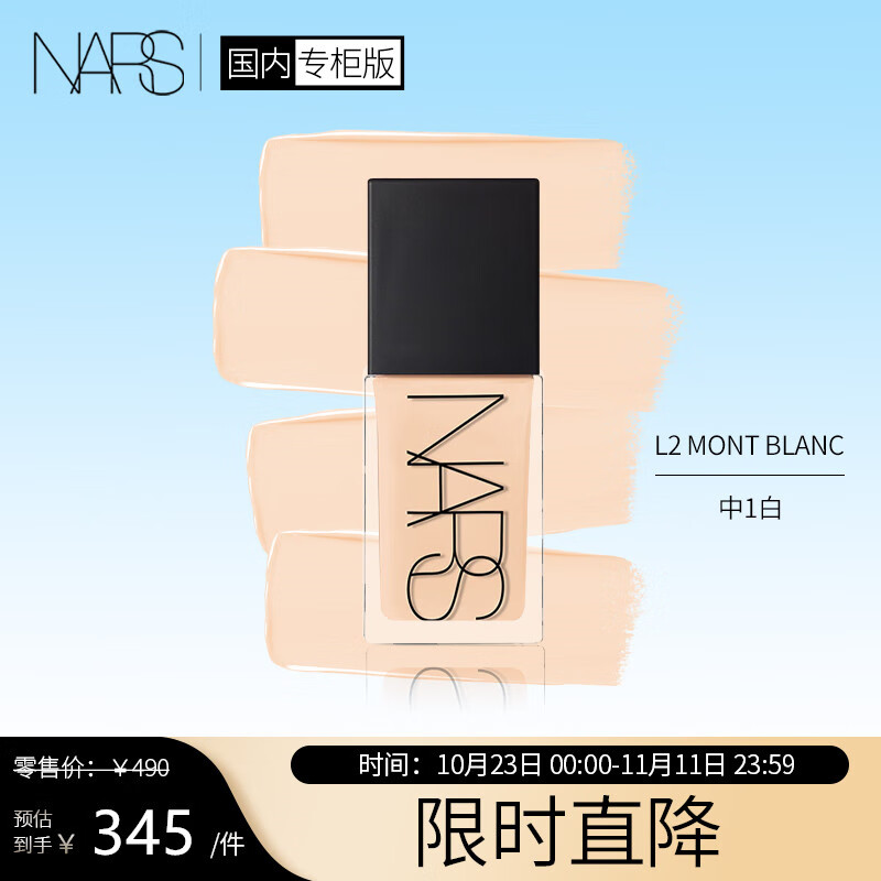 NARS超方瓶流光美肌粉底液L2 MONT BLANC 中1白 30ml 礼盒礼物送女友属于什么档次？