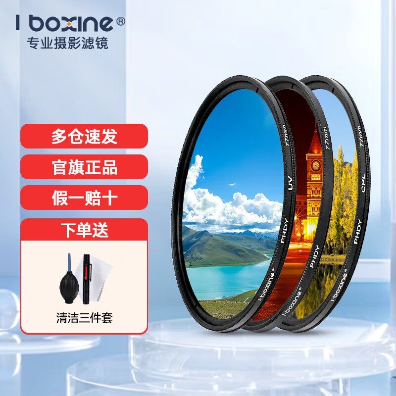 镜头滤镜套装微距柔光减光nd8中灰镜 摄影入门三件套(星光镜 偏振镜