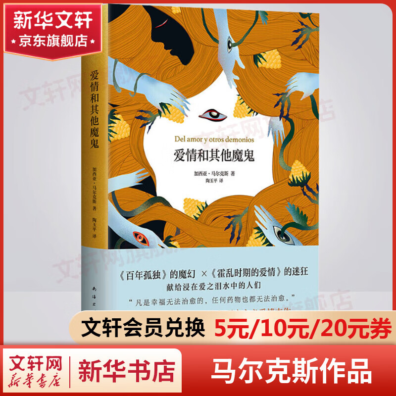 【包邮】百年孤独,霍乱时期的爱情,我们八月见作者加西亚马尔克斯作品