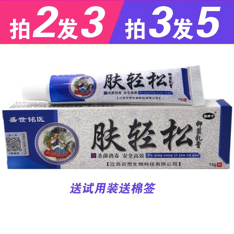 康养宁康养宁【精选好物】盛世铭医肤轻松抑菌乳膏软膏15g编号f048