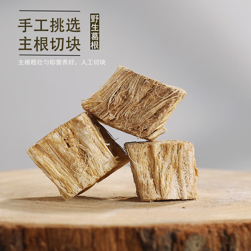 唯昱记 甘肃深山野生葛根500g精选无硫正品葛根块泡水泡茶泡酒中药材 野生葛根块500克