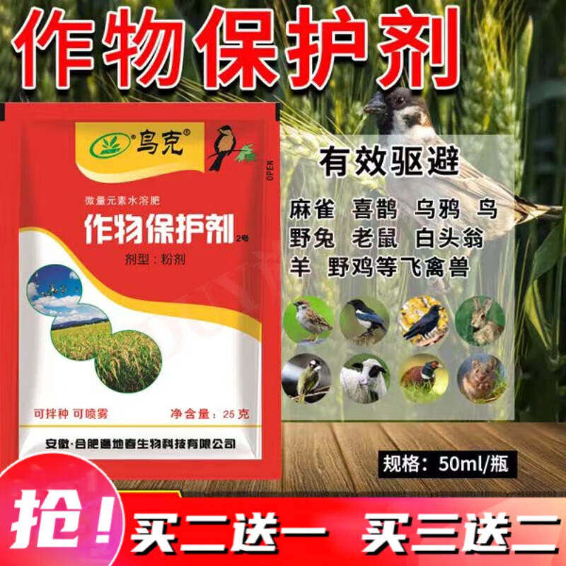 xilanfei扁毛霜粉鸟苗药驱l鸟剂广东灵霸野兔野猪喜鹊麻雀拌种包衣