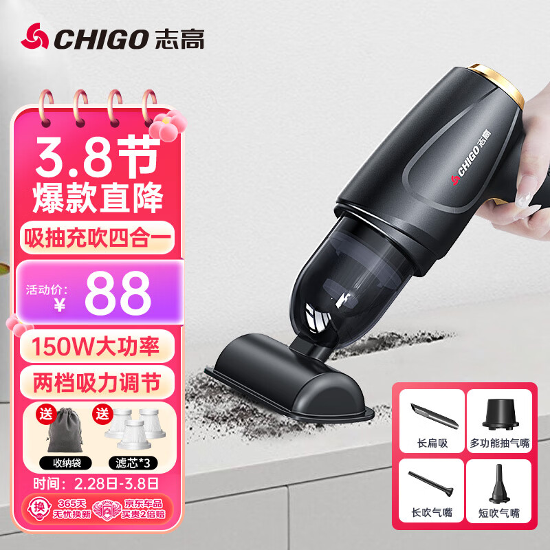 志高（CHIGO）无线车载吸尘器家用手持大吸力车用小型汽车桌面便携新能源随手吸 150W+吸抽充吹+滤芯*3+收纳袋