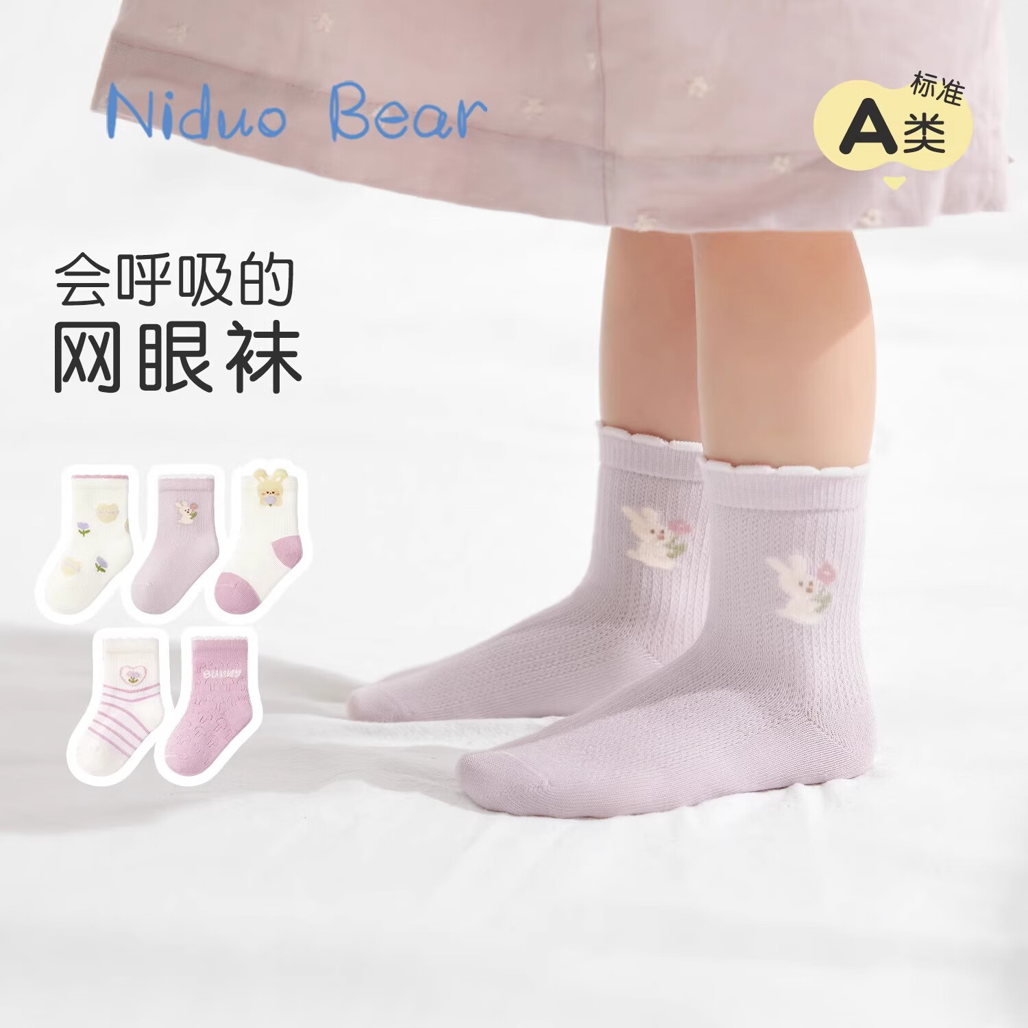 尼多熊儿童袜子夏季薄款棉袜婴儿网眼袜透气松口无骨袜子儿童