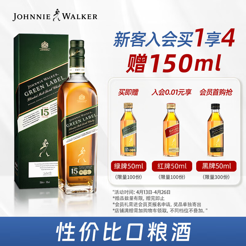 尊尼获加（JOHNNIE WALKER）绿方 绿牌15年 苏格兰 调和型威士忌进口洋酒 750ml