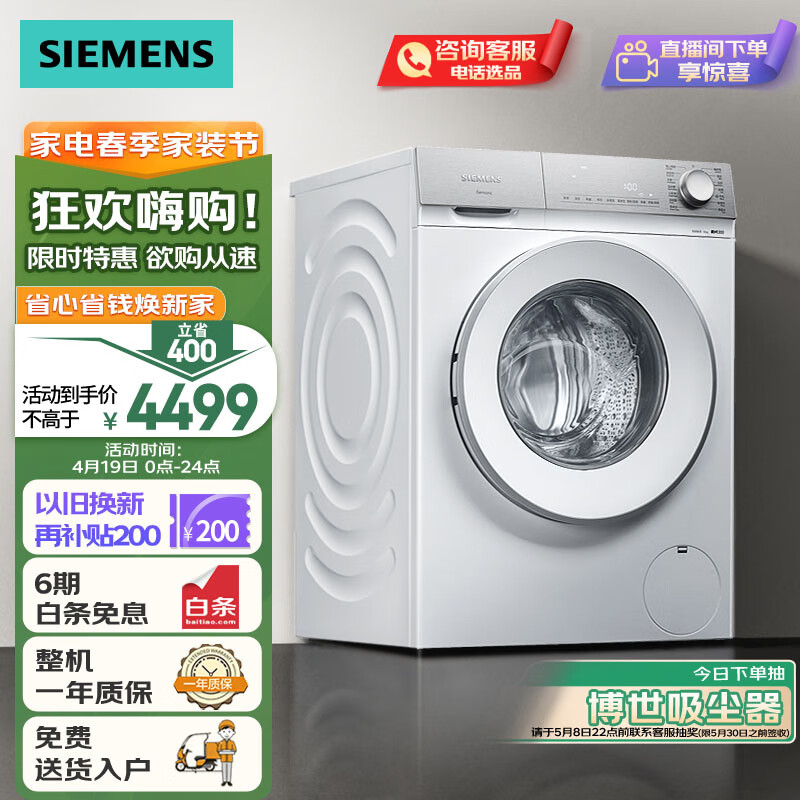 SIEMENS 西门子 轻颜系列 XQG100-WG54B2X00W 滚筒洗衣机 10kg 白色