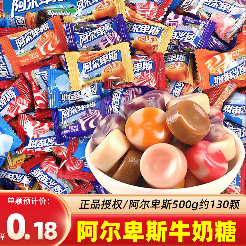 阿尔卑斯（ALPENLIEBE）阿尔卑斯牛奶硬糖混合多口味软糖袋装结婚喜糖果儿童休闲零食批发 混合口味（约65颗）250g1袋