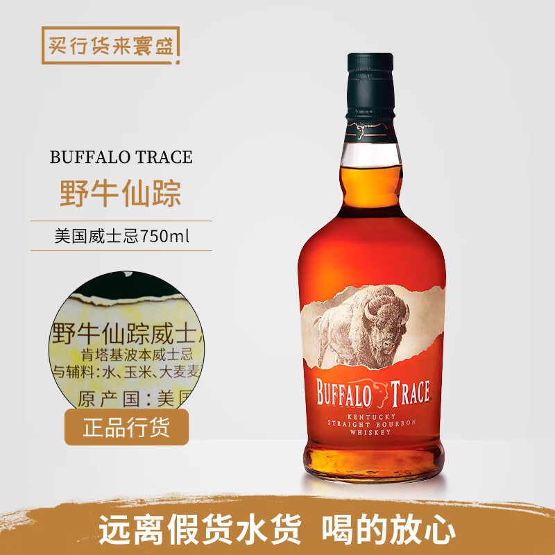 野牛仙踪 野牛仙踪 BuffaloTrace 水牛足迹 肯塔基波本威士忌美国进口洋酒 野牛仙踪 750mL 1瓶