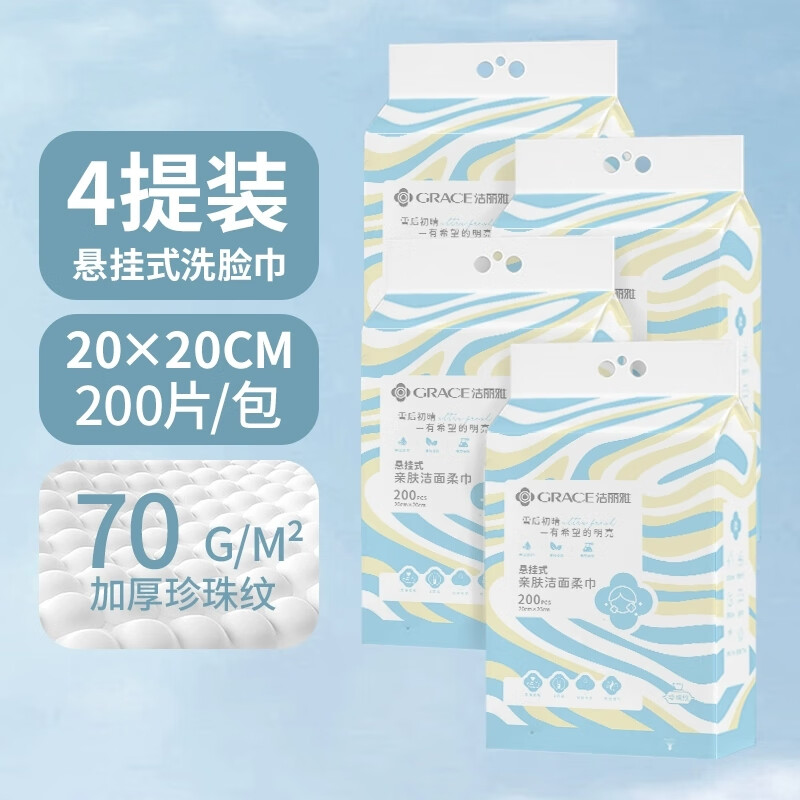 洁丽雅一次性洗脸巾壁挂式加厚抽取式棉柔巾非纯棉干湿两用卸妆洁面巾 厚款 800抽 （4提）送挂钩