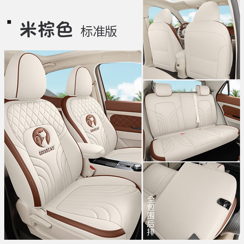欧拉好猫座椅套22/2023款汽车全包围坐垫女神专用座椅垫四季座垫 米