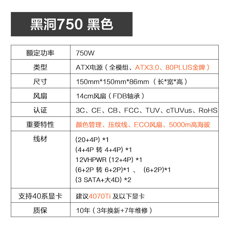 先马（SAMA）黑洞750W ATX3.0金牌机箱电脑电源 静谧低噪/PCIE5.0/颜色管理模组接口/14cm风扇/压纹线