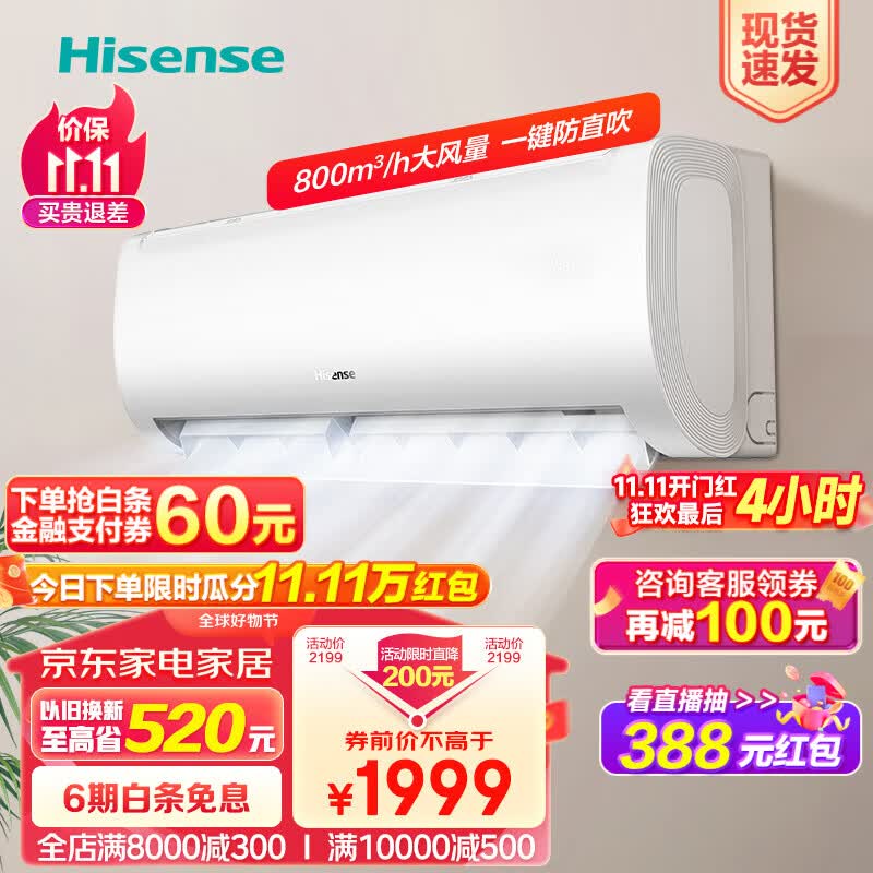 海信(Hisense)1.5匹 速冷热 新一级变频 大风量速冷暖 一键防直吹 APP智控 低噪壁挂式卧室空调挂机【以旧换新】 KFR-33GW/E280-X1高性价比高么?