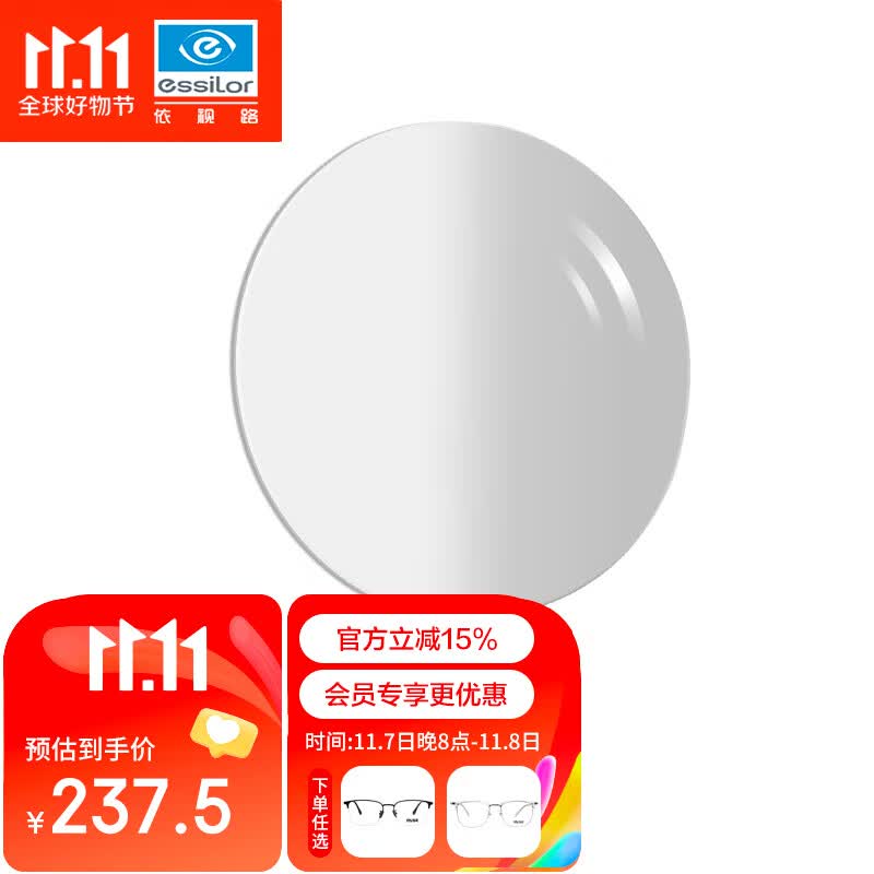依视路（ESSILOR）钻晶A3升级膜岩眼镜片1.60非球防紫外线配镜片现片1片送MUISE镜框高性价比高么？