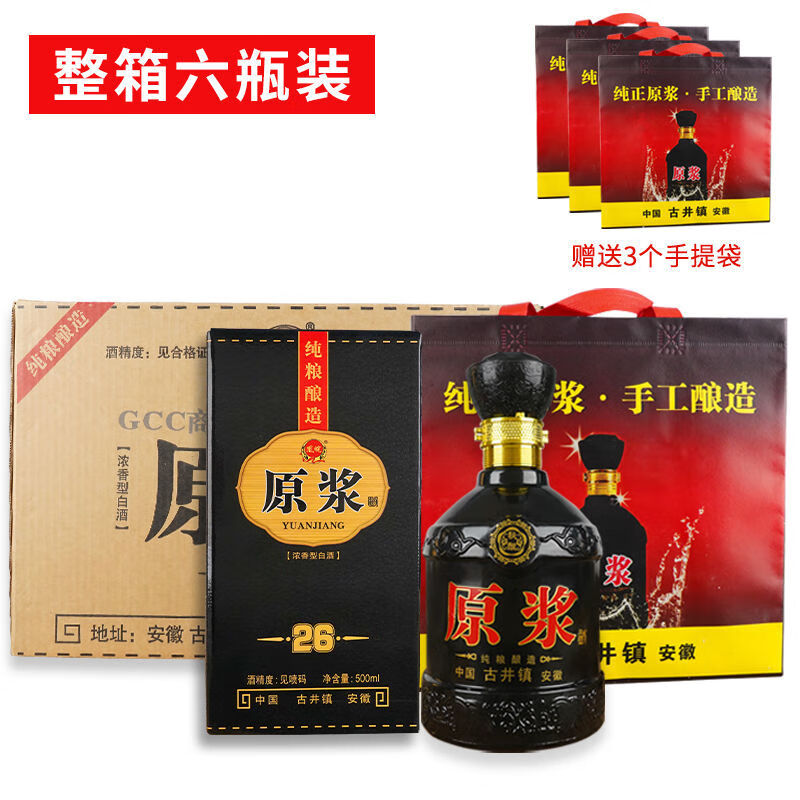 五粮原浆酒 古井镇原浆酒52度浓香型水整箱批发装纯粮食原浆 52度原浆