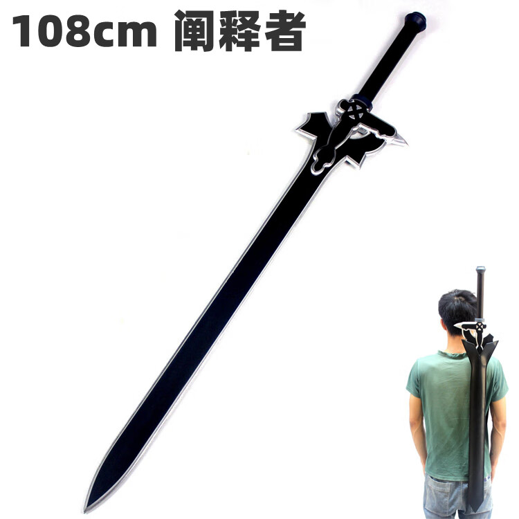 周边模型cos黑剑阐释者白剑逐暗者儿童玩具刀剑 108cm 阐释者 皮套