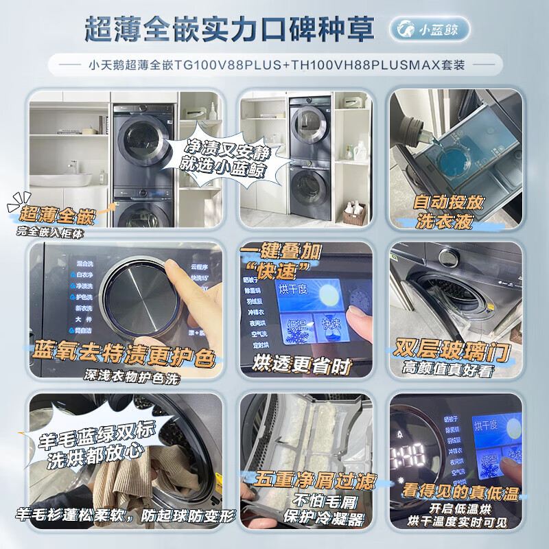小天鹅TG100V88PLUS洗烘套装如何呢？好在哪里？一文弄懂-图片6