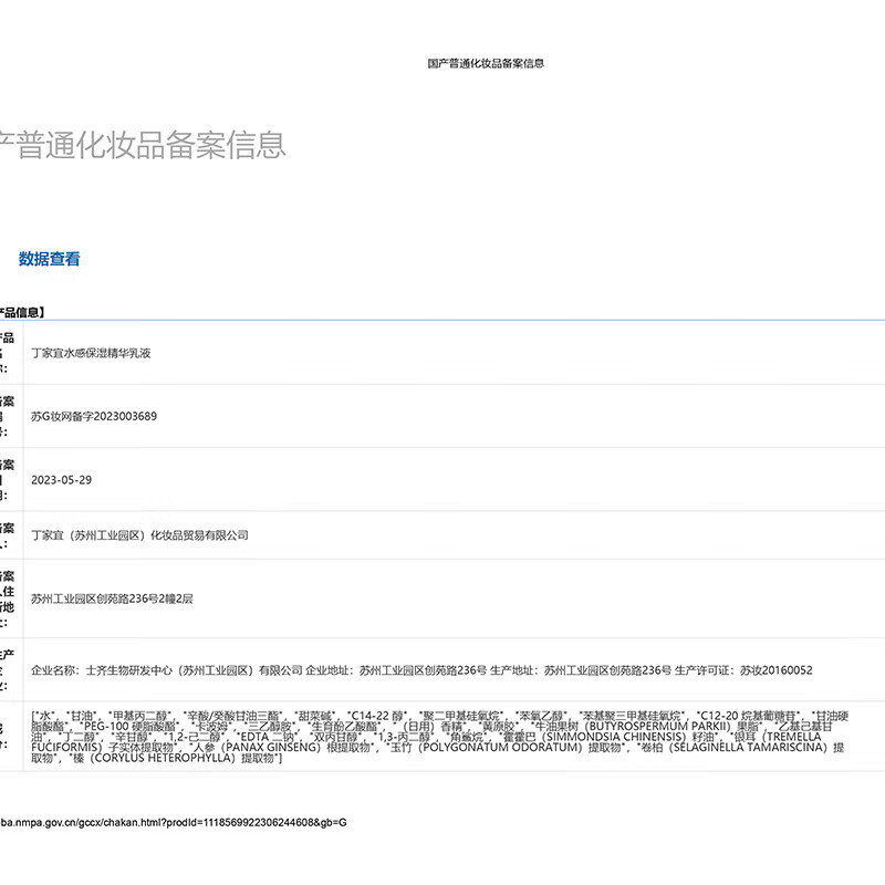 丁家宜（TJOY）水感四件套装洁面乳柔肤水保湿精华乳液保湿霜滋润补水保湿护肤品 丁家宜水感保湿肌密4件套