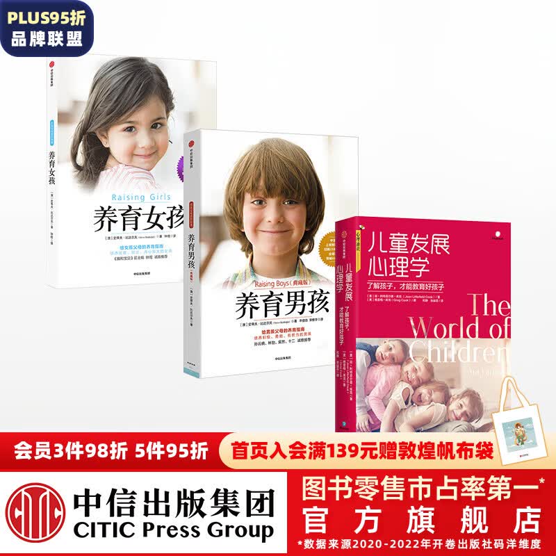 包邮 儿童发展心理学 养育男孩 养育女孩（套装3册）中信出版社图书怎么样,好用不?