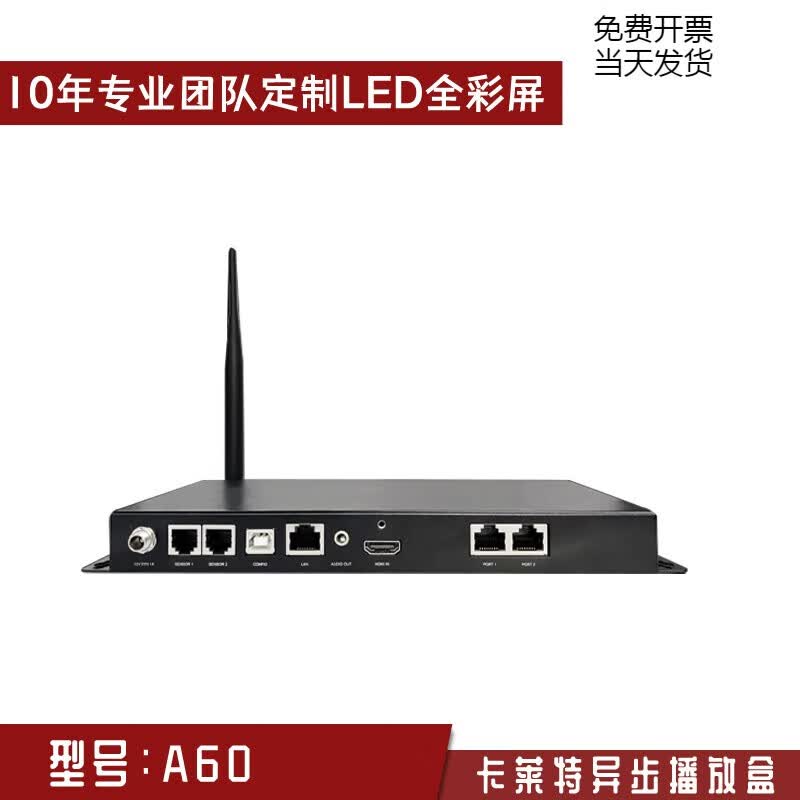 山头林村全彩控制器卡莱特异步脱机播放盒a35/c4/c6/c7wifi/u盘 a60